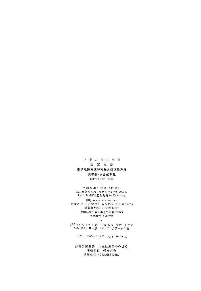 GB/T 29882-2013 标准预览