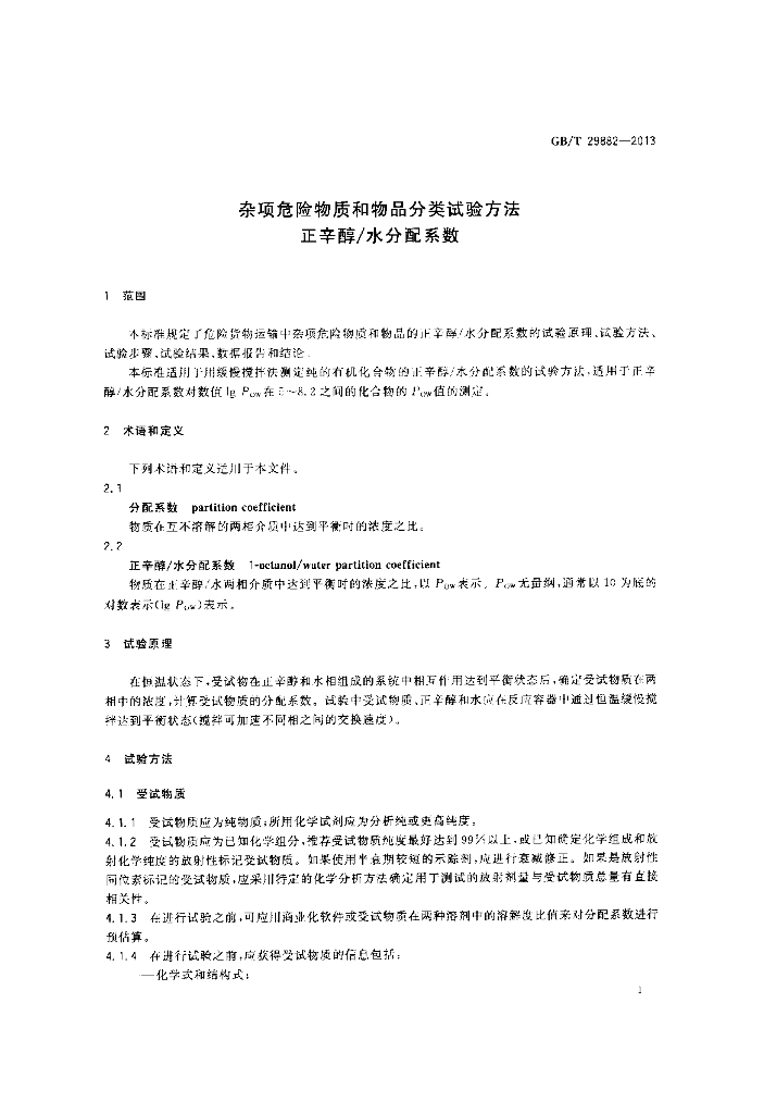 GB/T 29882-2013 标准预览