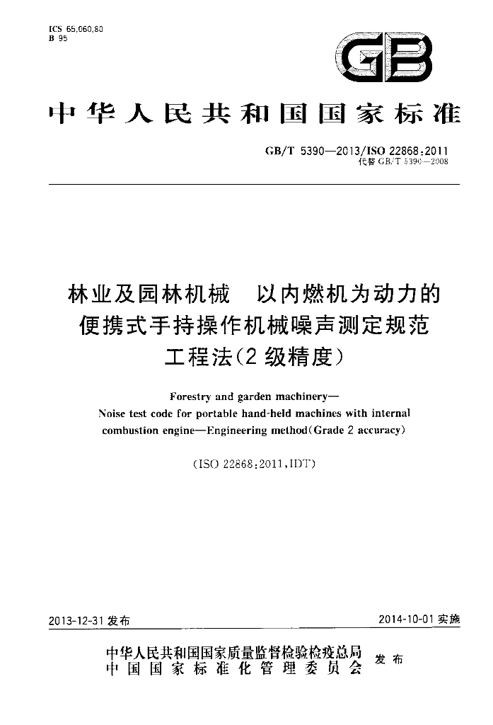 GB/T 5390-2013 标准预览