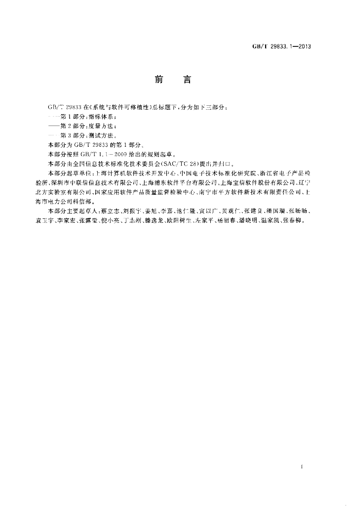 GB/T 29833.1-2013 标准预览