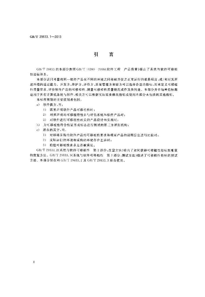 GB/T 29833.1-2013 标准预览