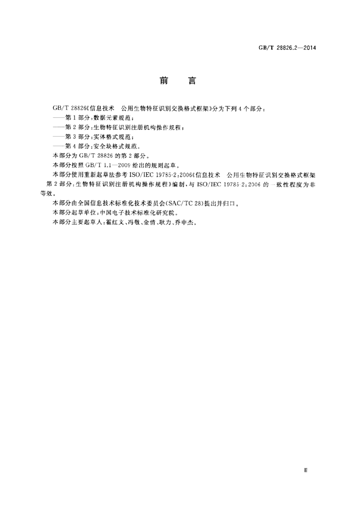 GB/T 28826.2-2014 标准预览