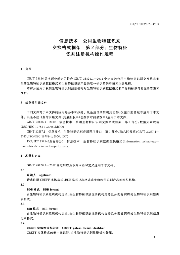 GB/T 28826.2-2014 标准预览
