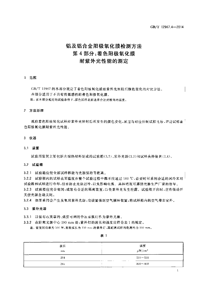 GB/T 12967.4-2014 标准预览