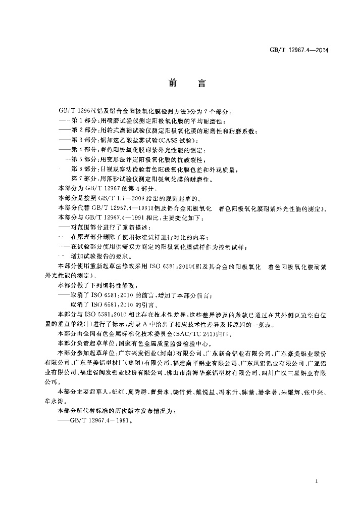 GB/T 12967.4-2014 标准预览