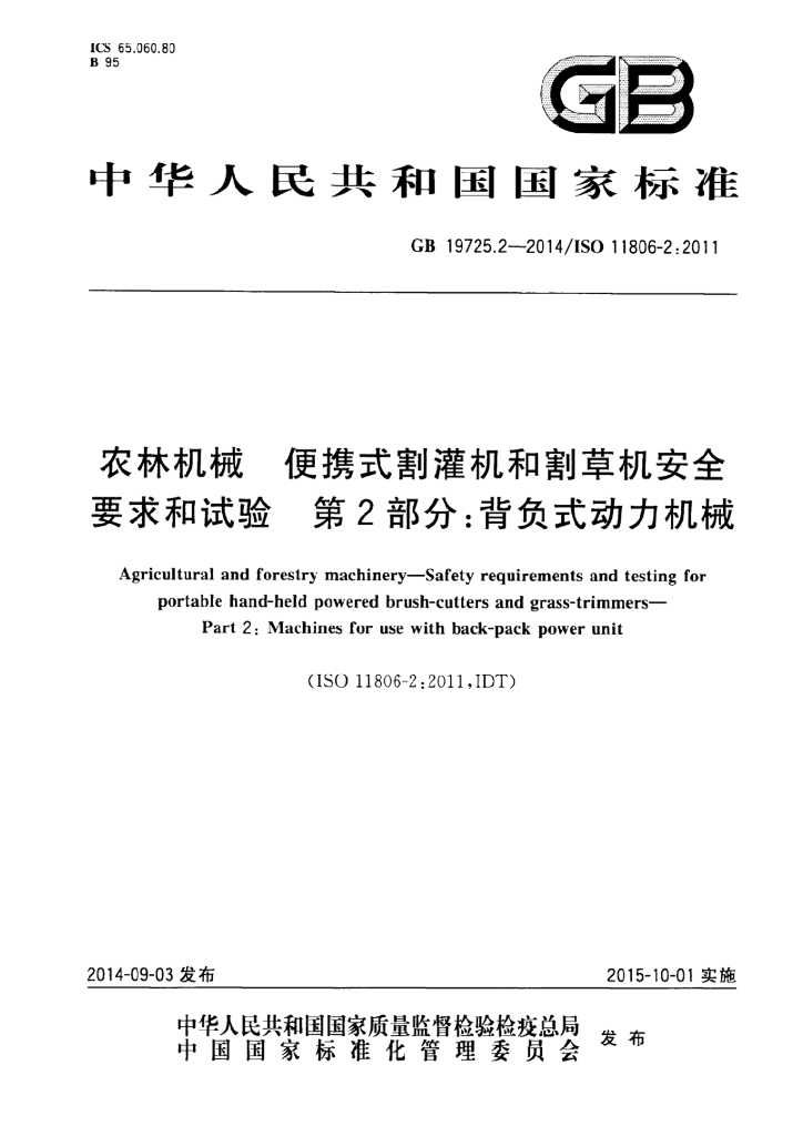 GB 19725.2-2014 标准预览