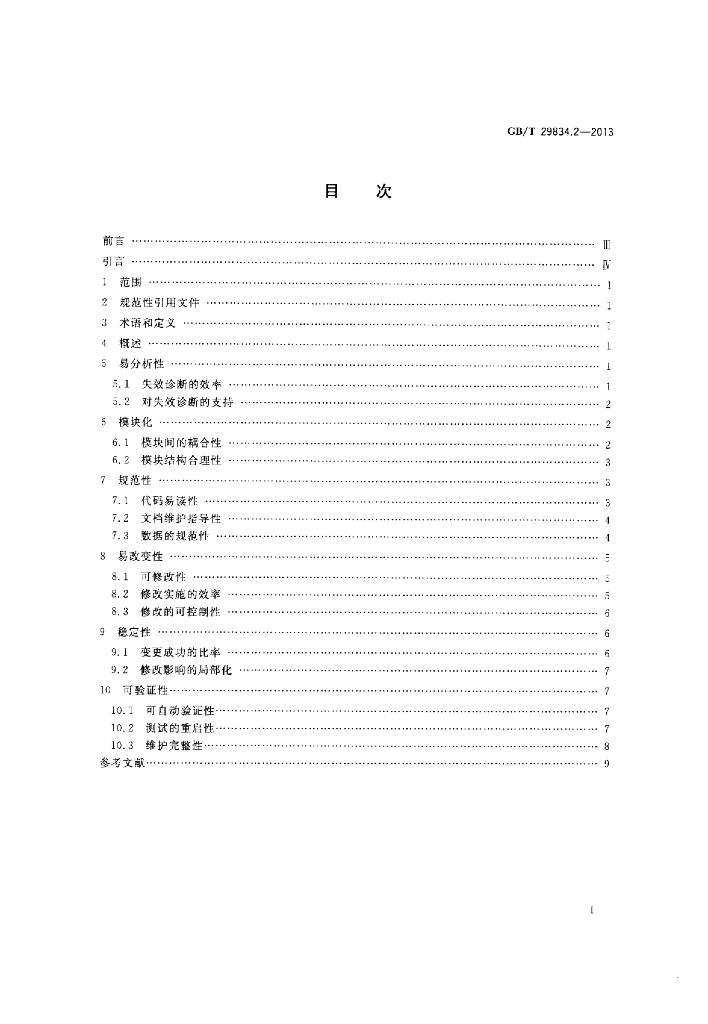 GB/T 29834.2-2013 标准预览