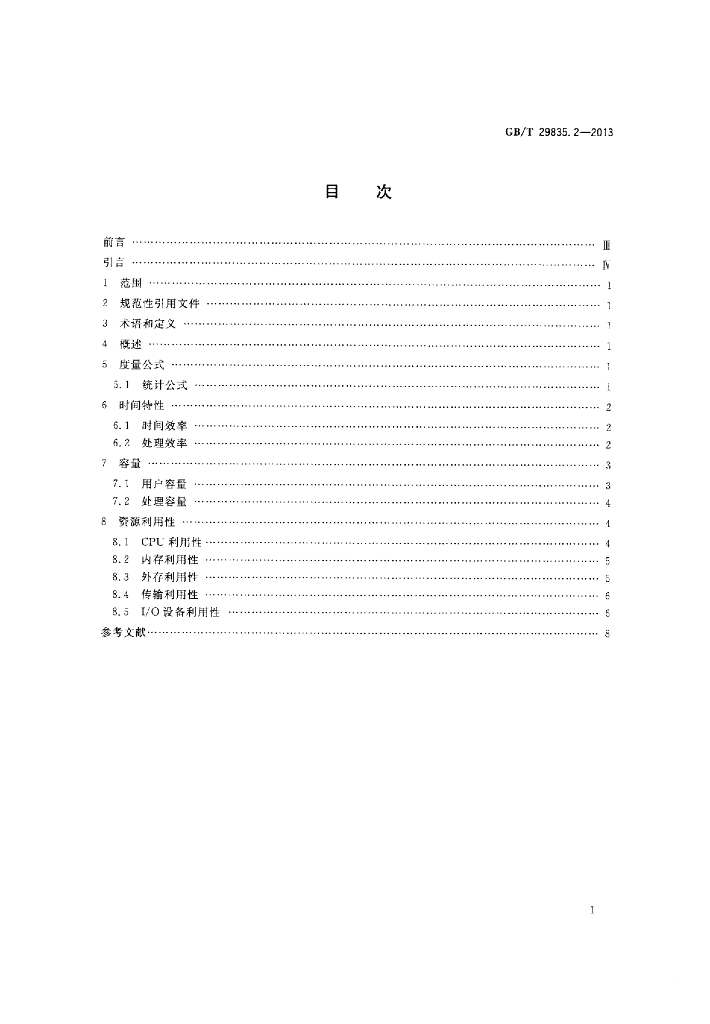 GB/T 29835.2-2013 标准预览