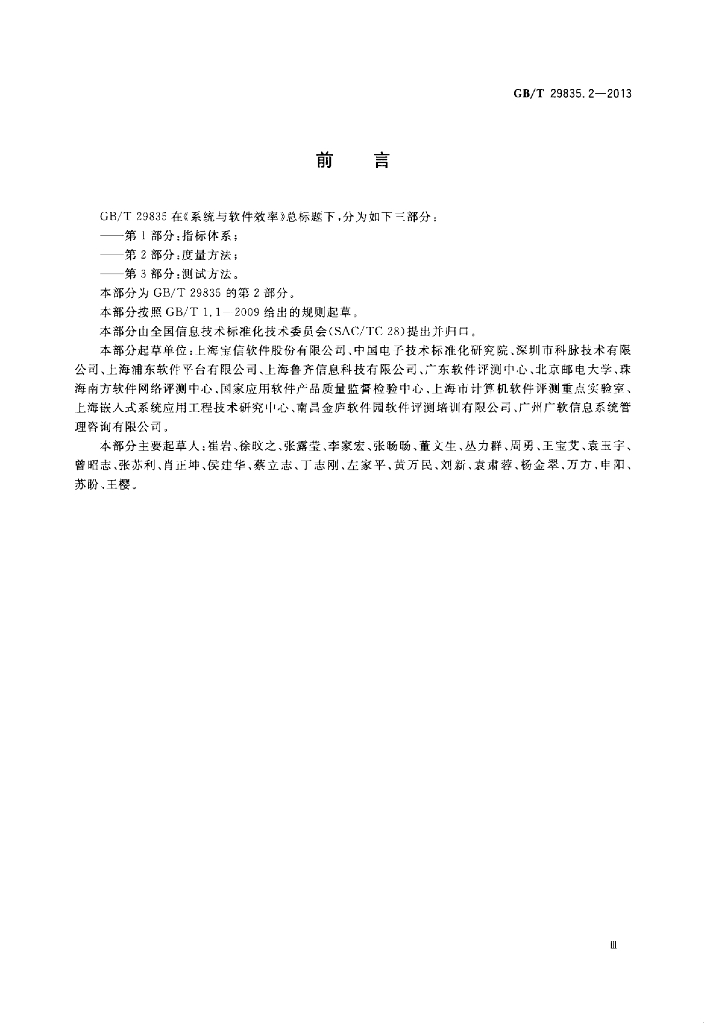 GB/T 29835.2-2013 标准预览