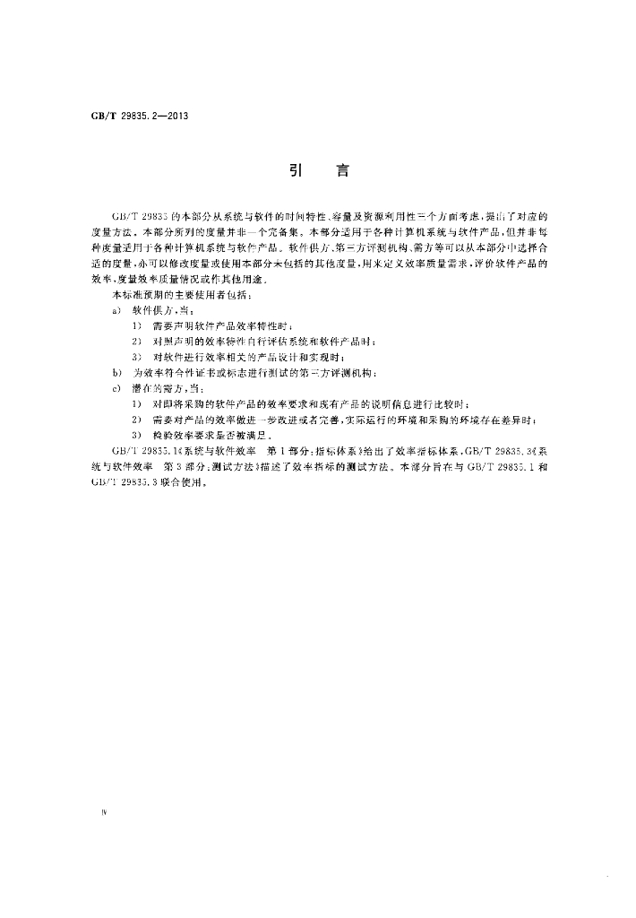 GB/T 29835.2-2013 标准预览