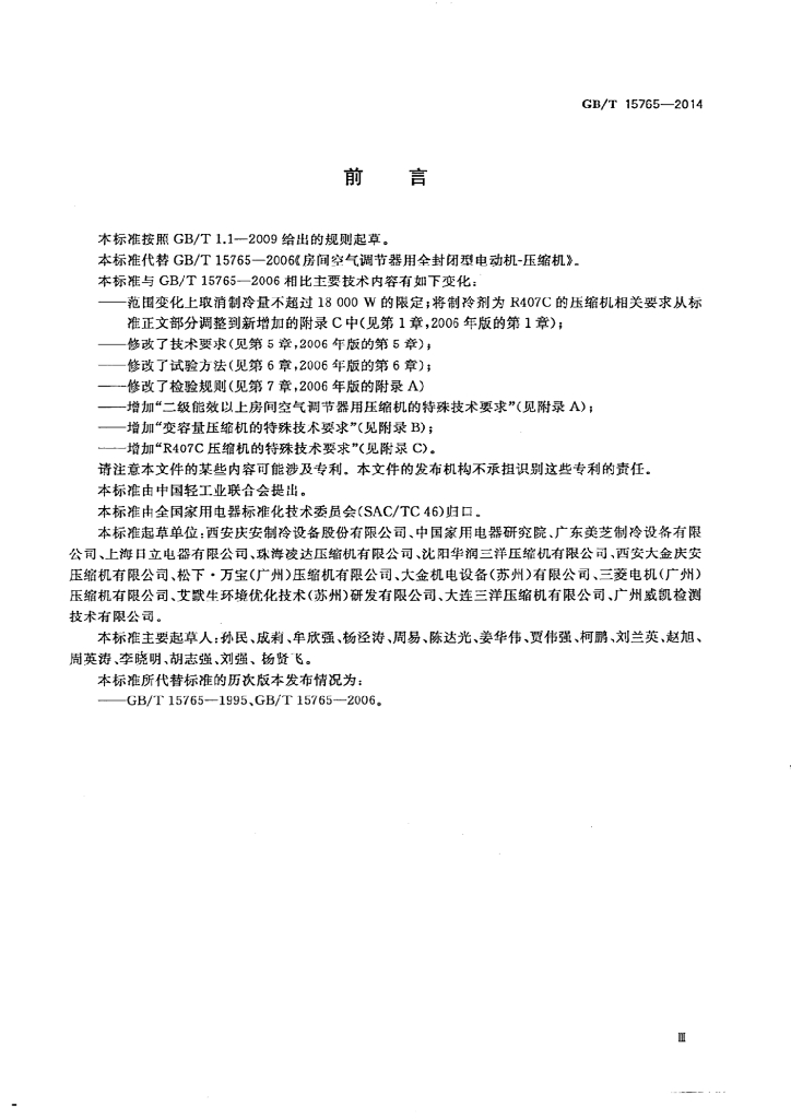 GB/T 15765-2014 标准预览