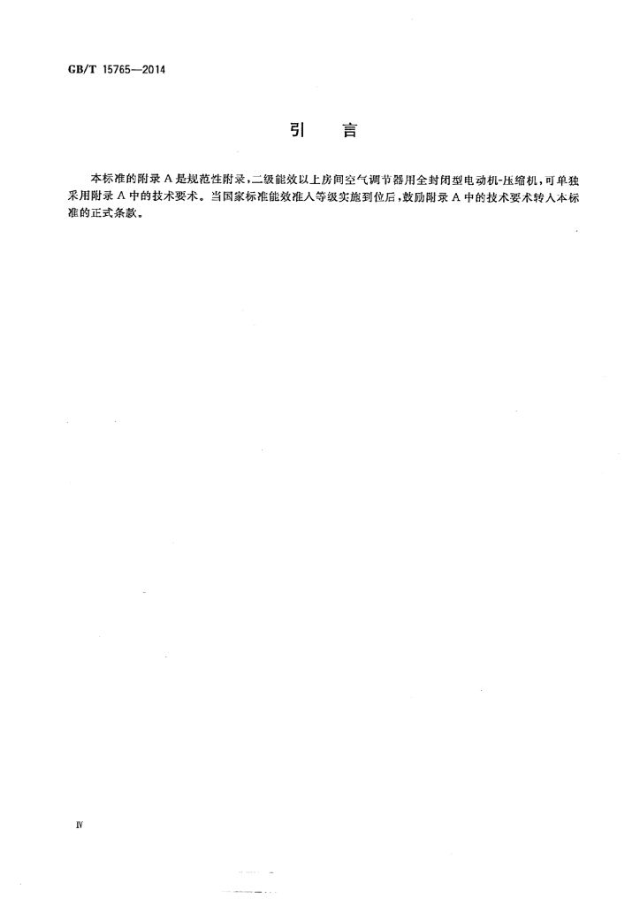 GB/T 15765-2014 标准预览
