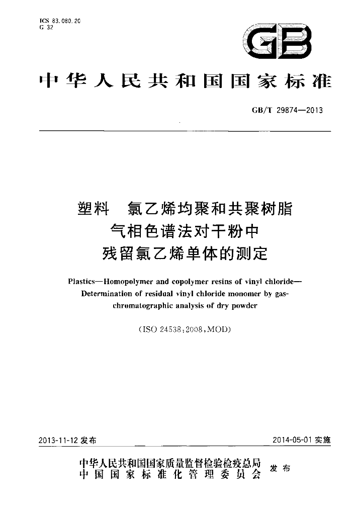 GB/T 29874-2013 标准预览