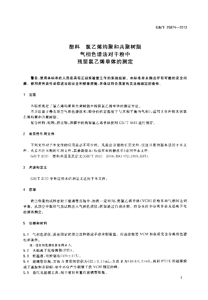 GB/T 29874-2013 标准预览