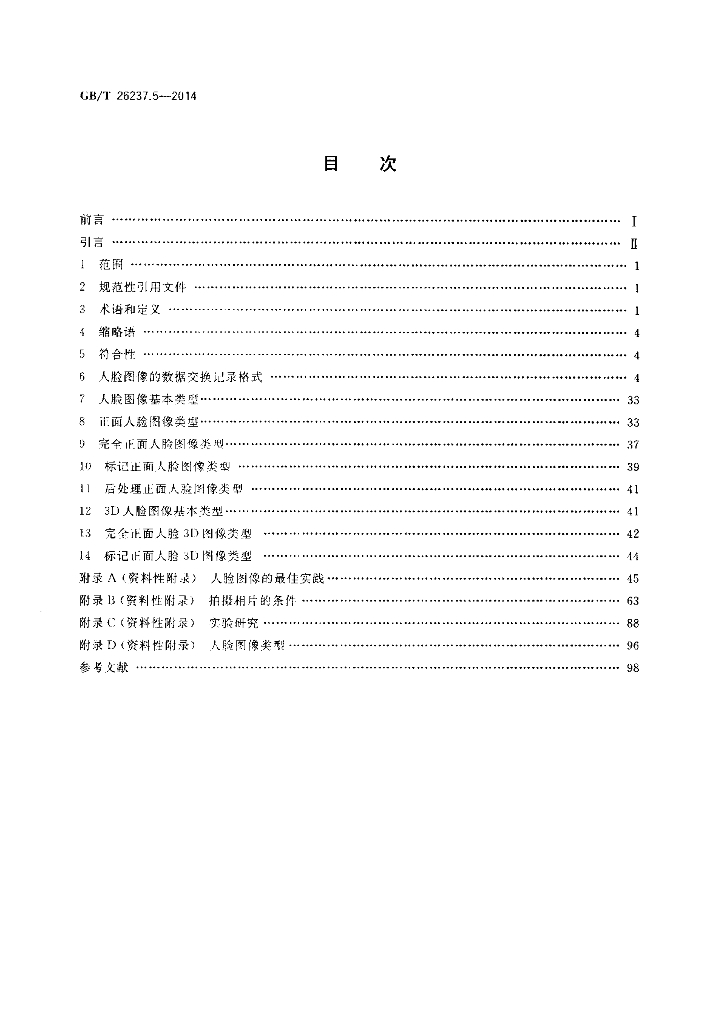 GB/T 26237.5-2014 标准预览