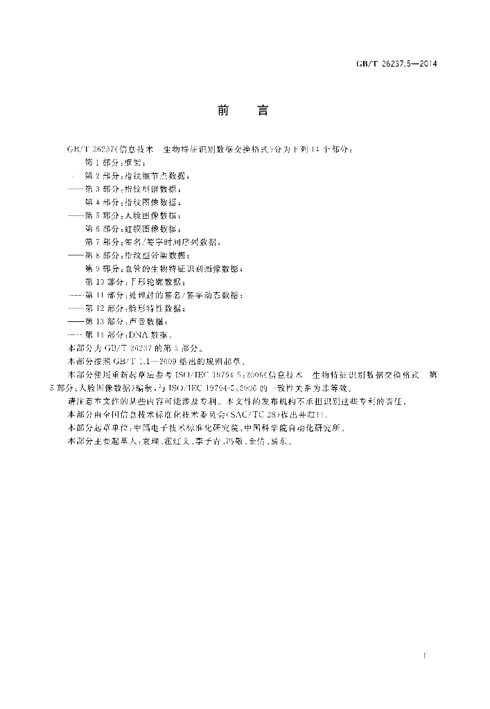 GB/T 26237.5-2014 标准预览