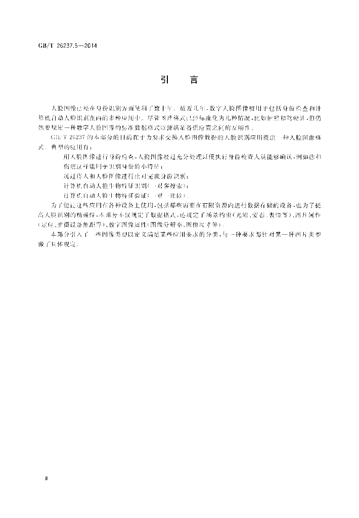 GB/T 26237.5-2014 标准预览