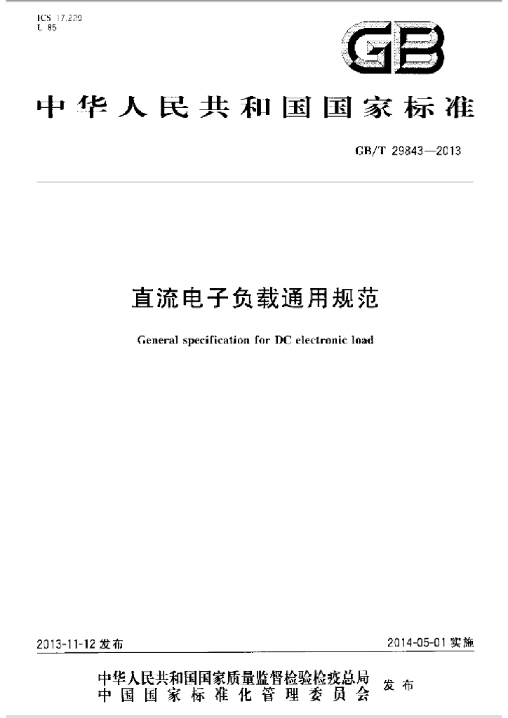 GB/T 29843-2013 标准预览