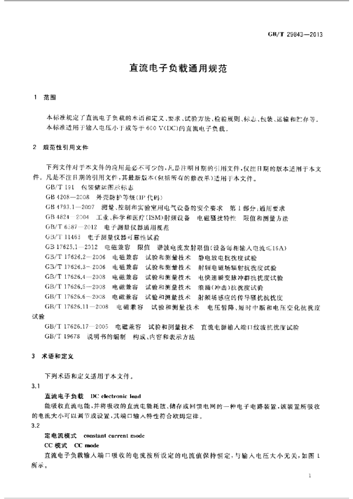 GB/T 29843-2013 标准预览