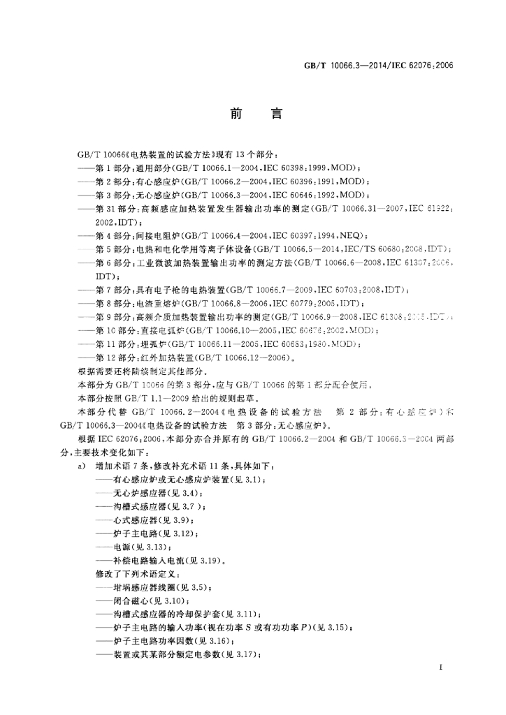 GB/T 10066.3-2014 标准预览