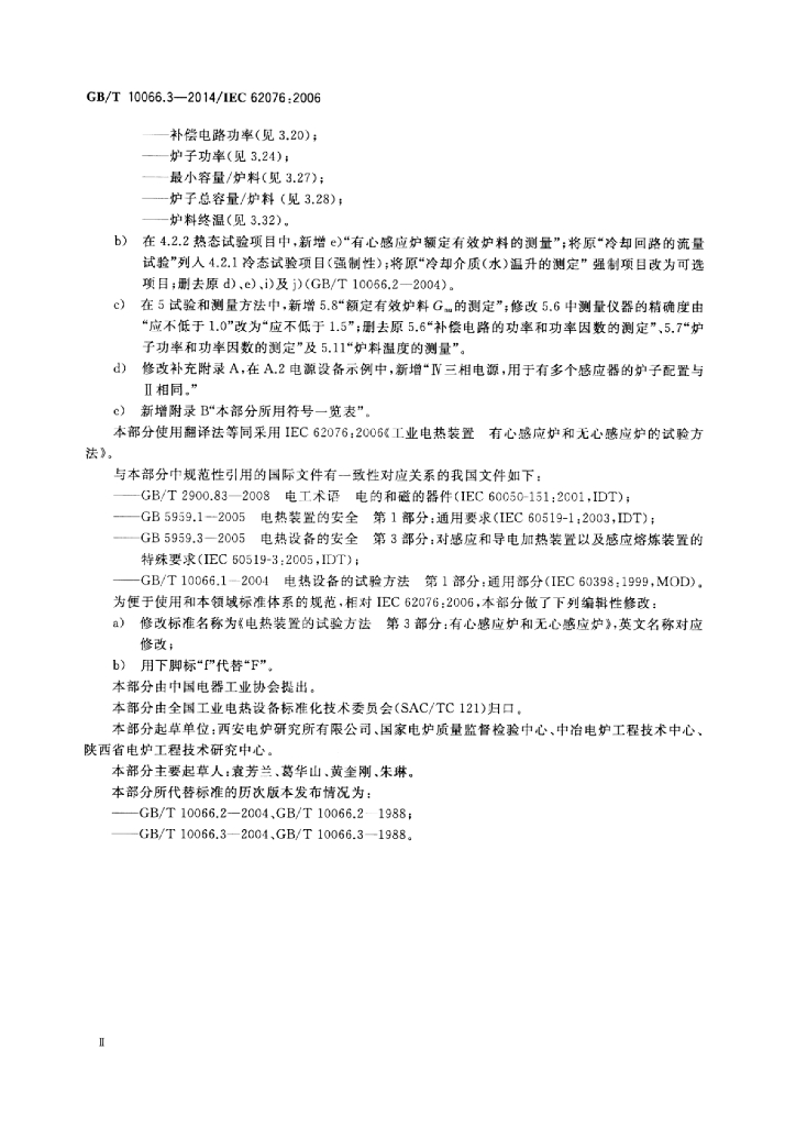 GB/T 10066.3-2014 标准预览