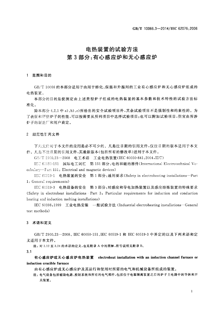 GB/T 10066.3-2014 标准预览