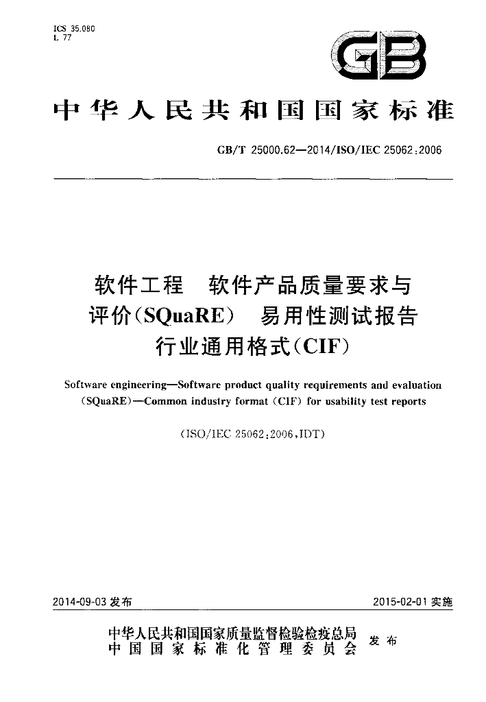 GB/T 25000.62-2014 标准预览
