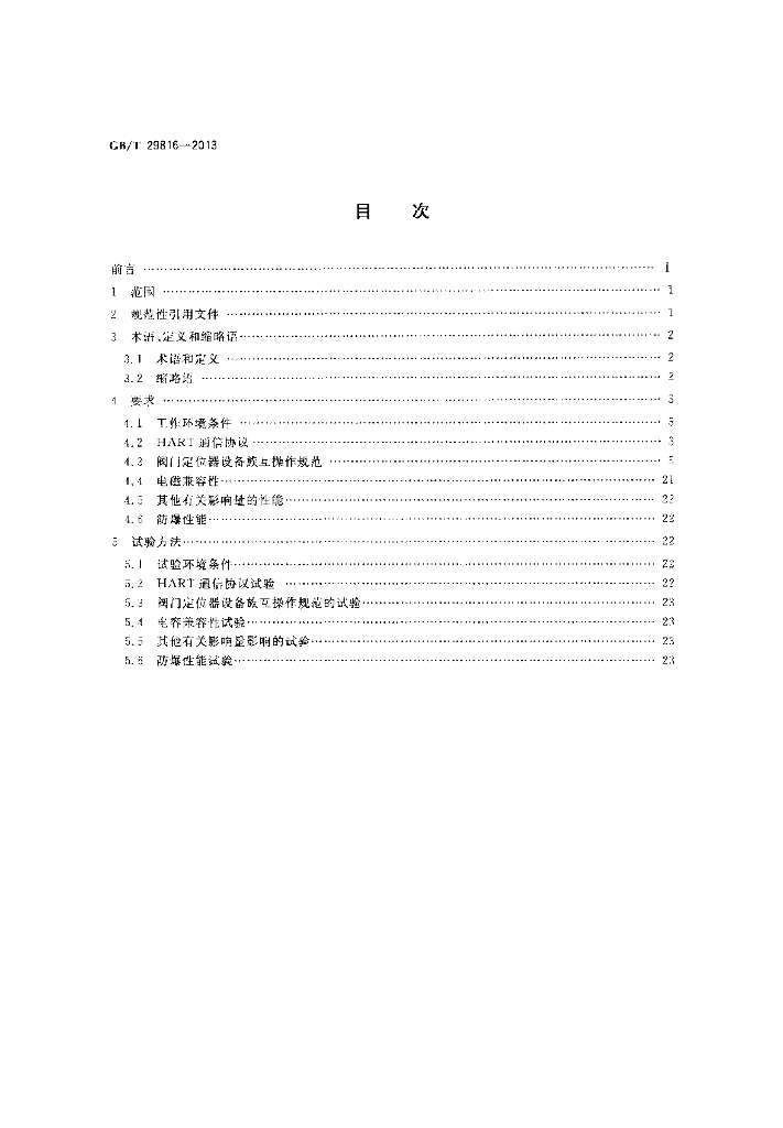 GB/T 29816-2013 标准预览