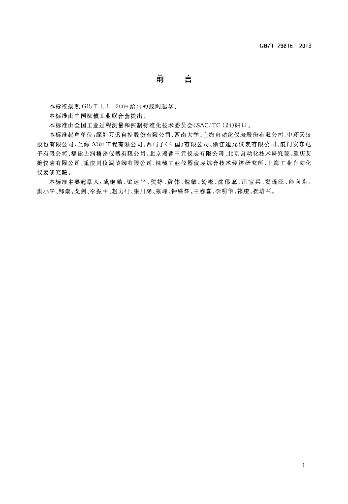 GB/T 29816-2013 标准预览