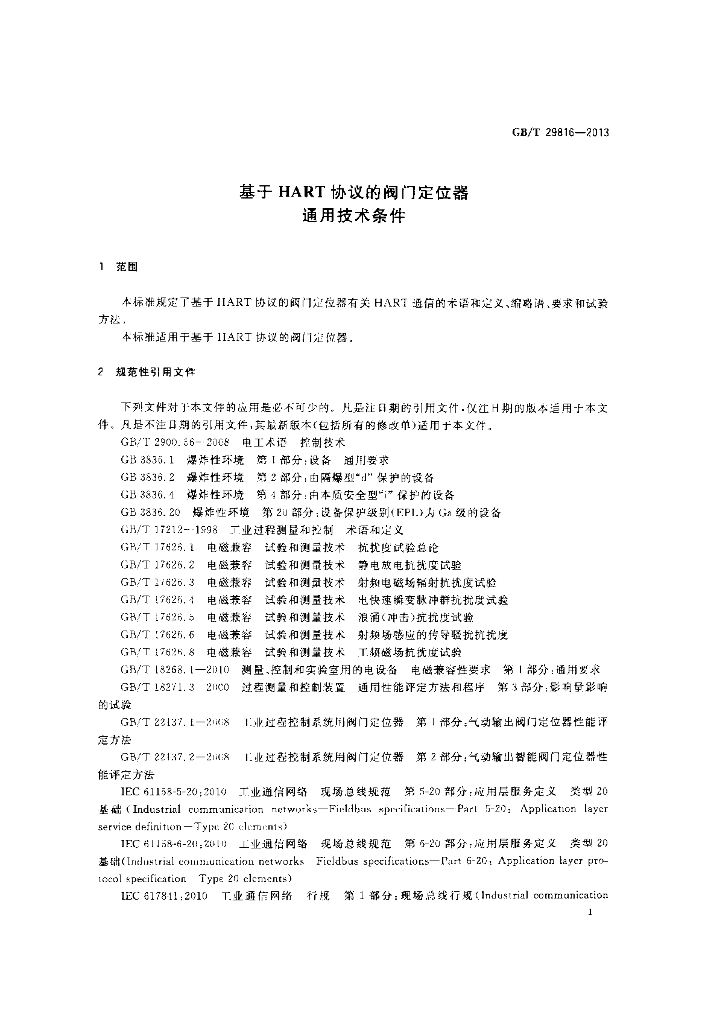 GB/T 29816-2013 标准预览