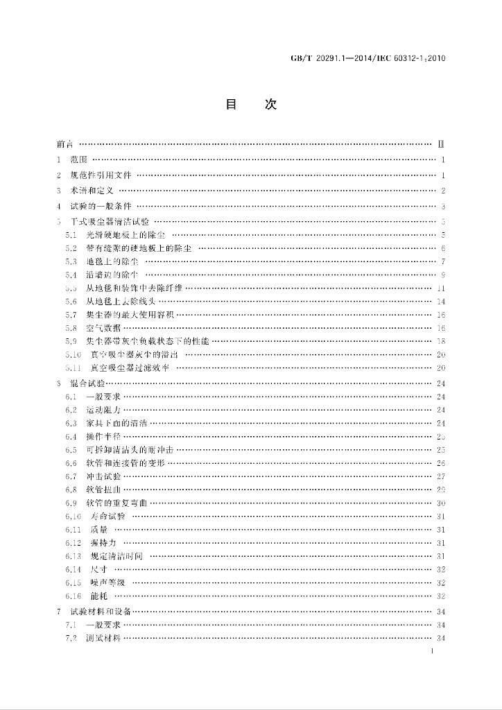 GB/T 20291.1-2014 标准预览