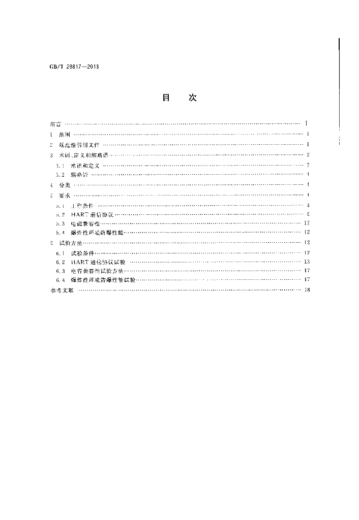 GB/T 29817-2013 标准预览