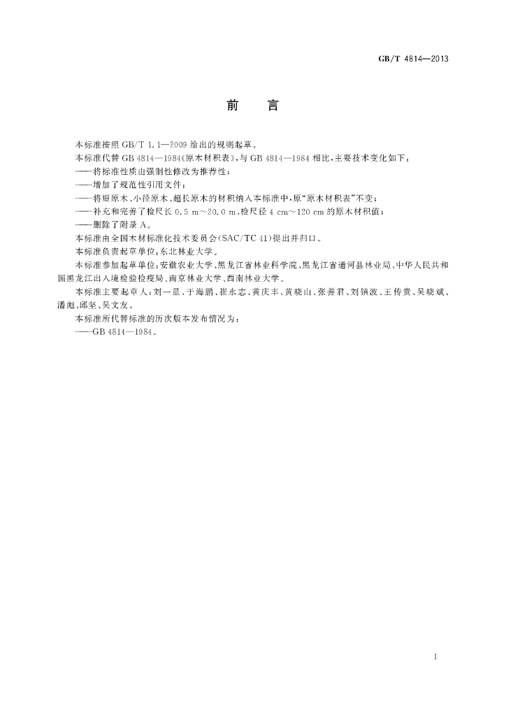 GB/T 4814-2013 标准预览