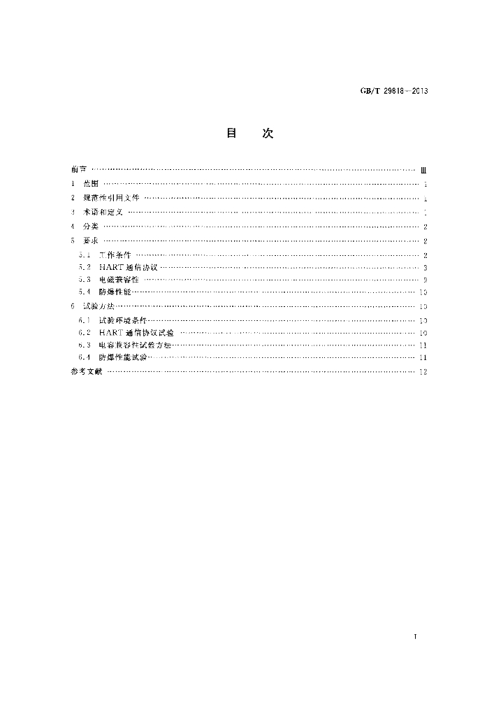 GB/T 29818-2013 标准预览