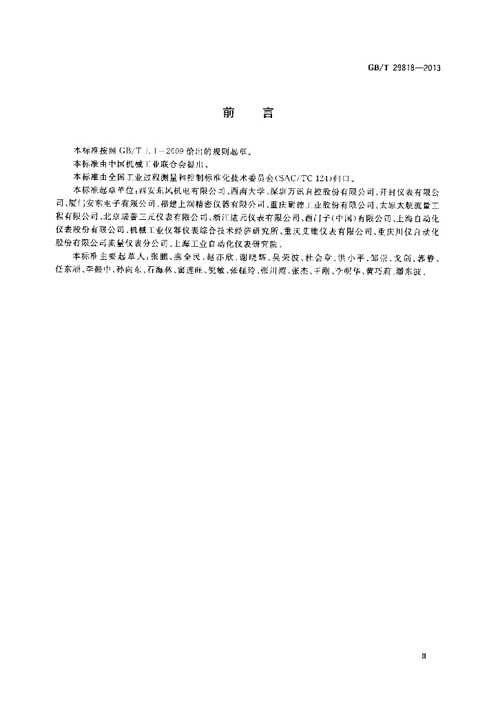GB/T 29818-2013 标准预览