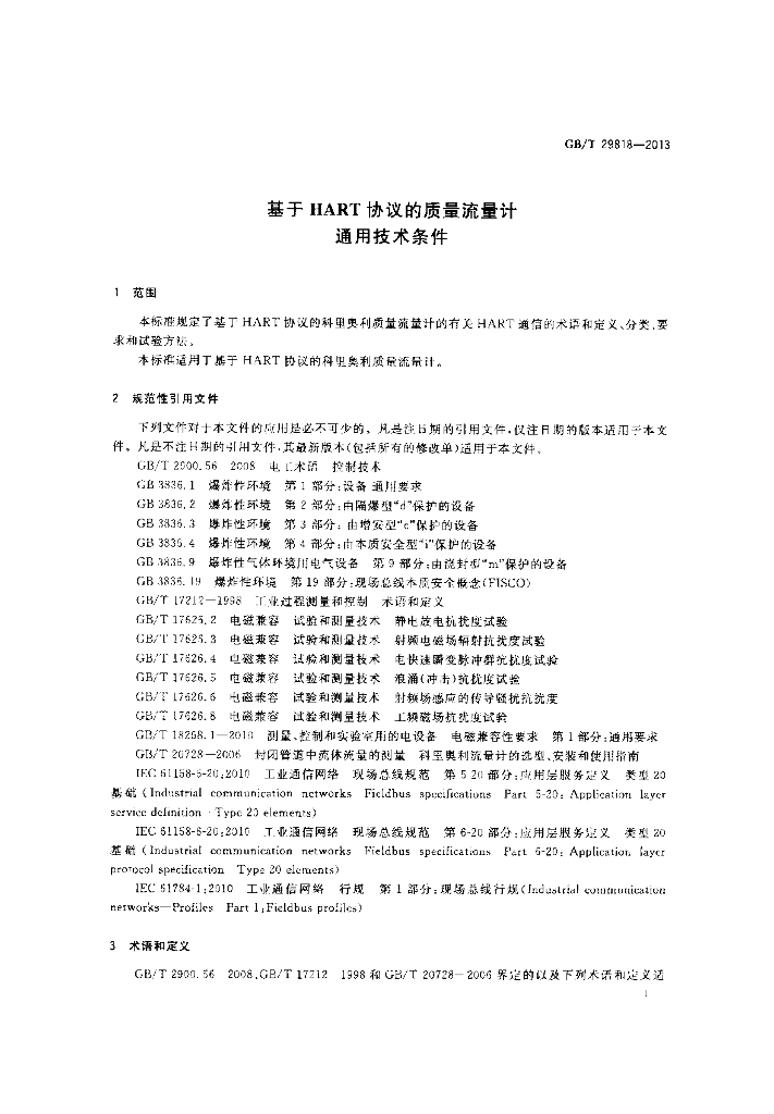 GB/T 29818-2013 标准预览