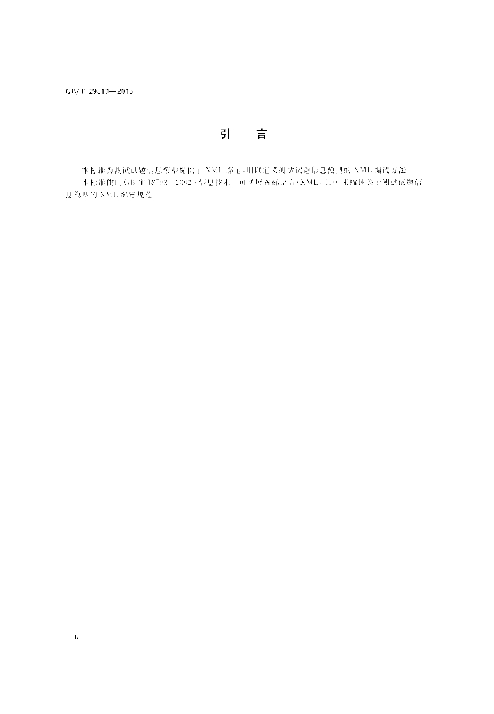 GB/T 29810-2013 标准预览