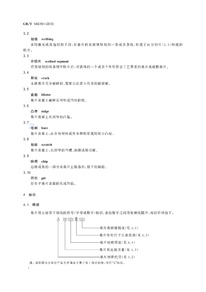 GB/T 14619-2013 标准预览