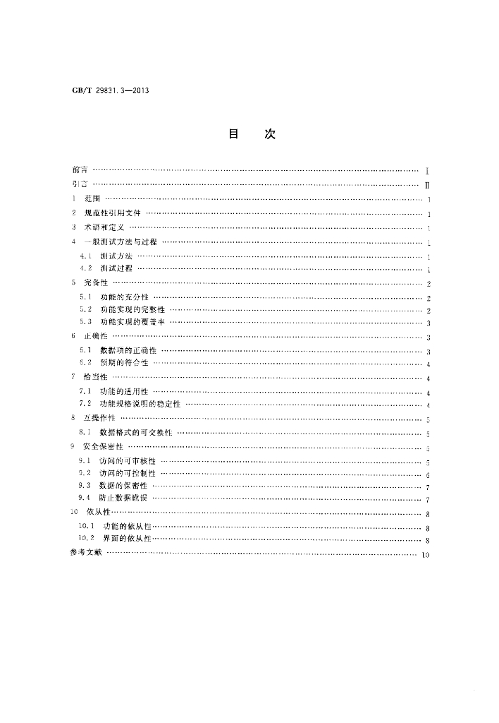 GB/T 29831.3-2013 标准预览
