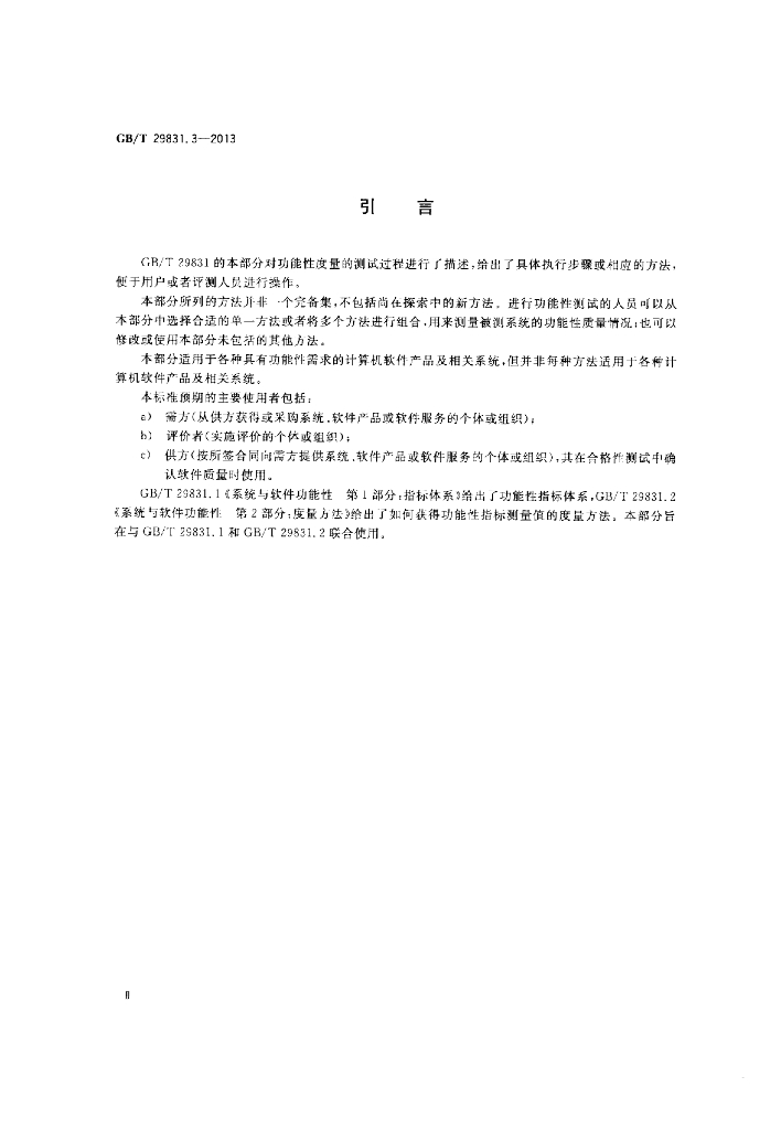 GB/T 29831.3-2013 标准预览