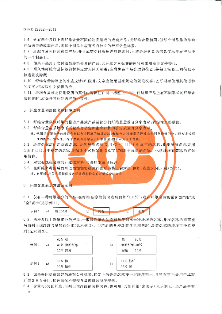 GB/T 29862-2013 标准预览