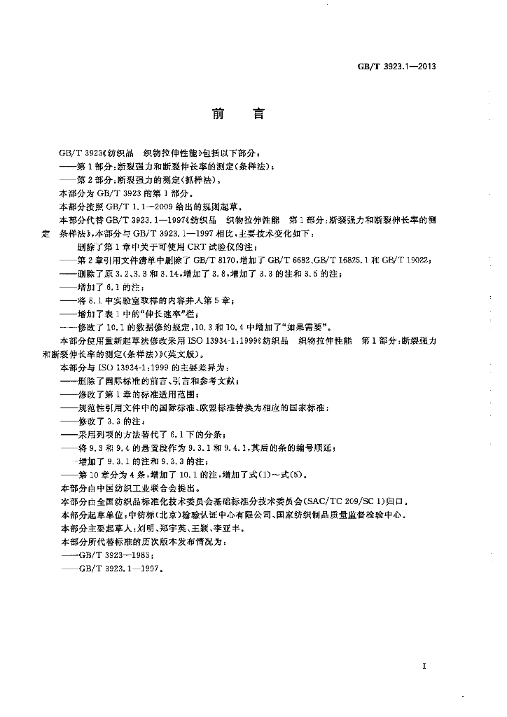 GB/T 3923.1-2013 标准预览