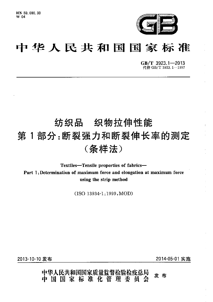 GB/T 3923.1-2013 标准预览