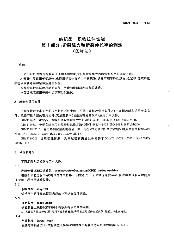 GB/T 3923.1-2013 标准预览