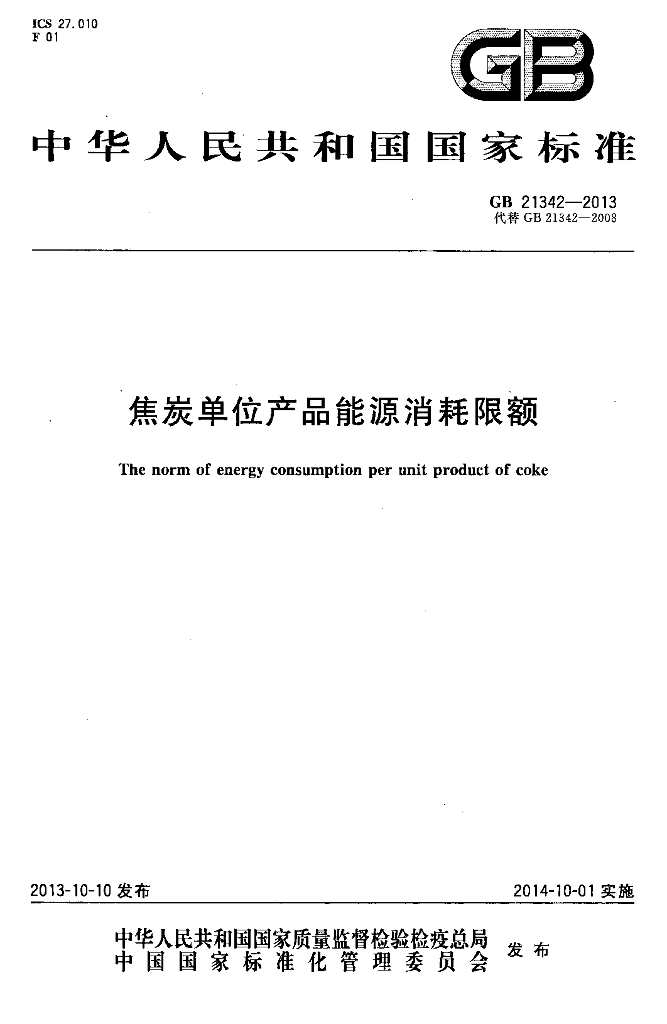GB 21342-2013 标准预览