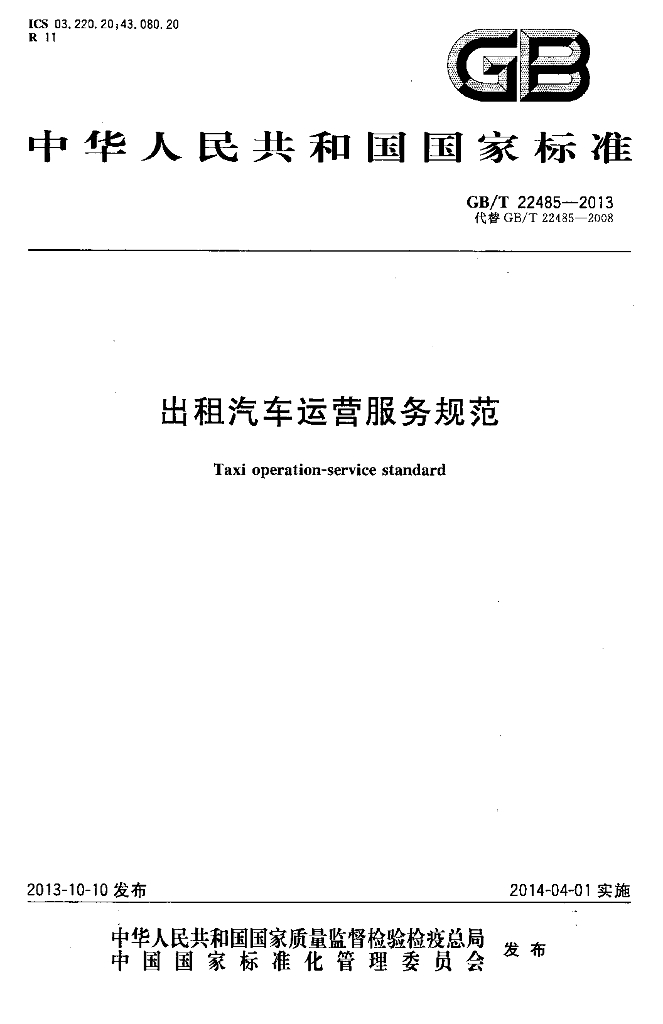 GB/T 22485-2013 标准预览