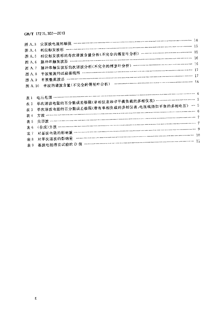 GB/T 17215.302-2013 标准预览