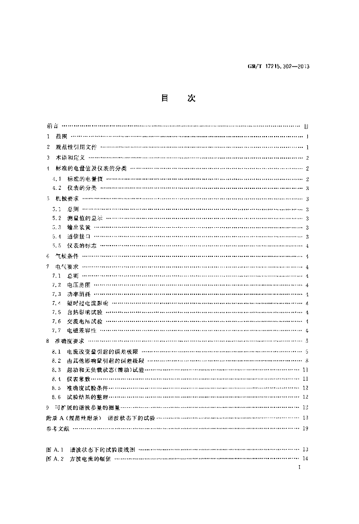 GB/T 17215.302-2013 标准预览