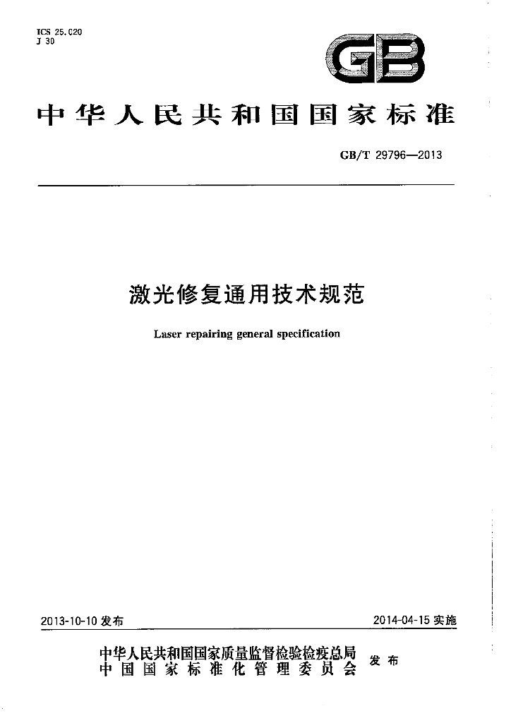 GB/T 29796-2013 标准预览