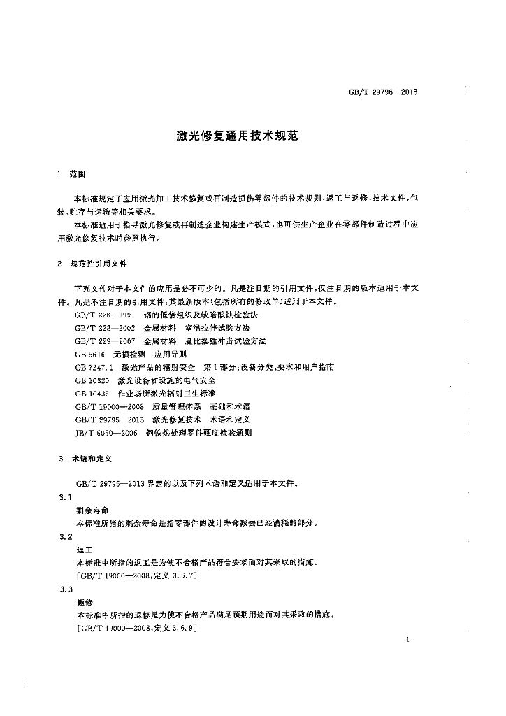 GB/T 29796-2013 标准预览